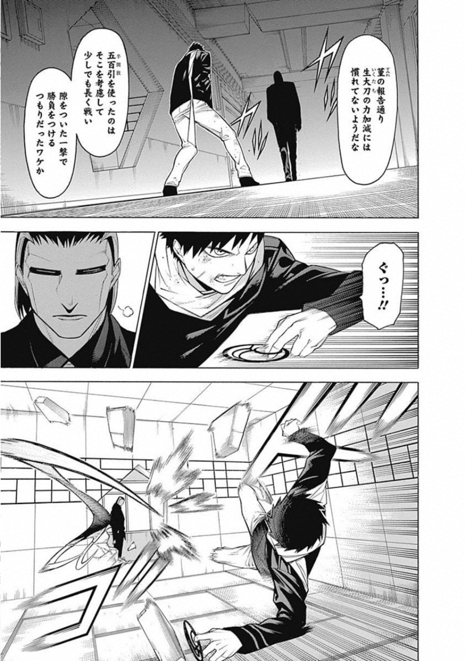 Mononogatari - Chapter 58 - Page 25