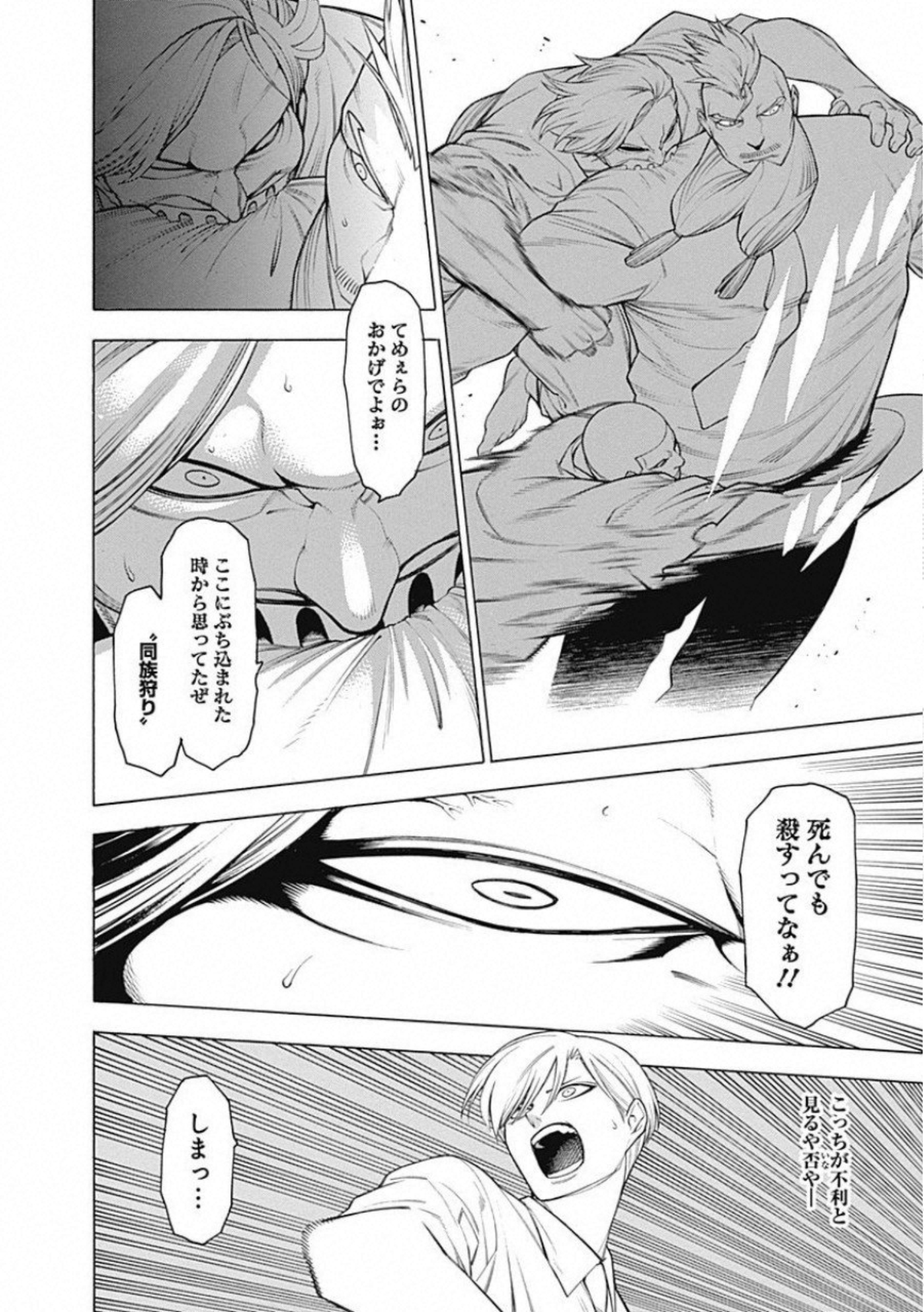 Mononogatari - Chapter 59 - Page 10