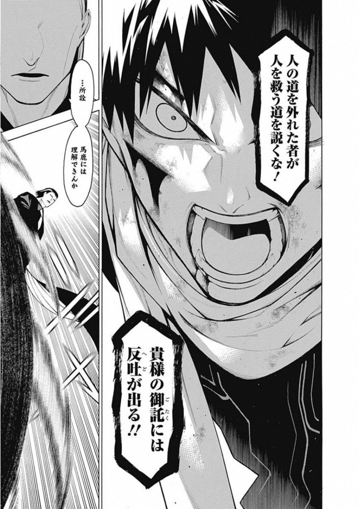 Mononogatari - Chapter 59 - Page 13