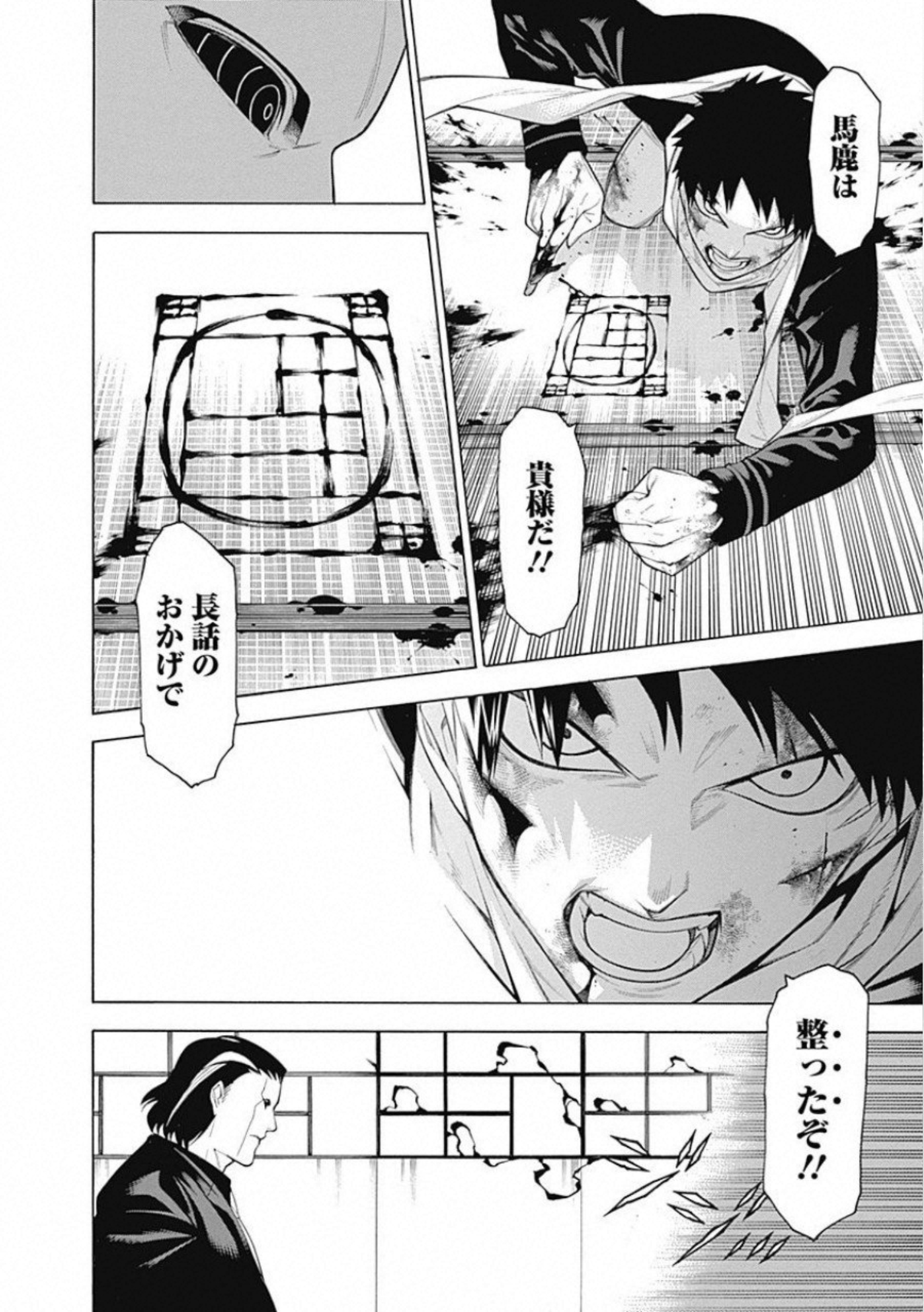 Mononogatari - Chapter 59 - Page 14