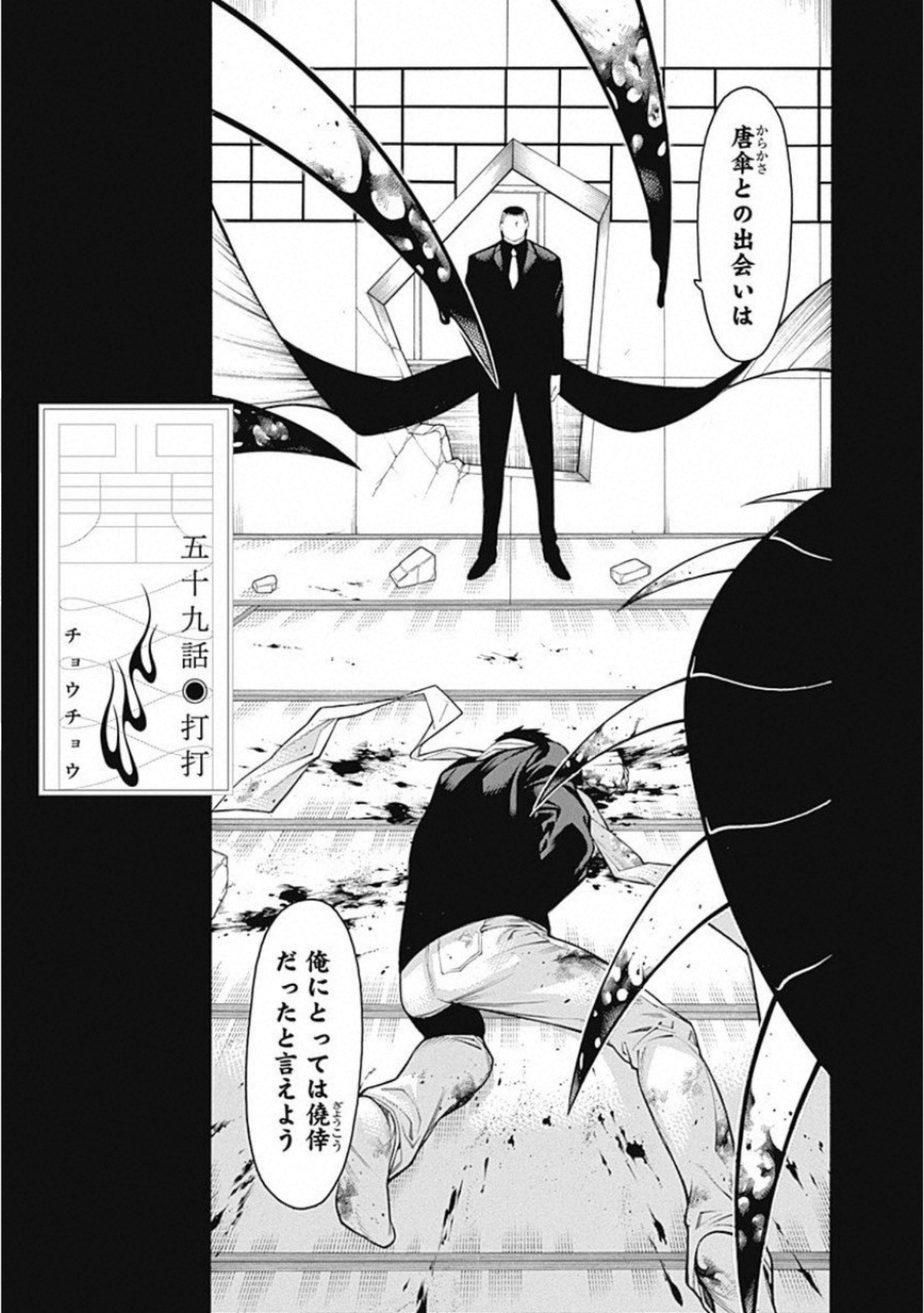Mononogatari - Chapter 59 - Page 3