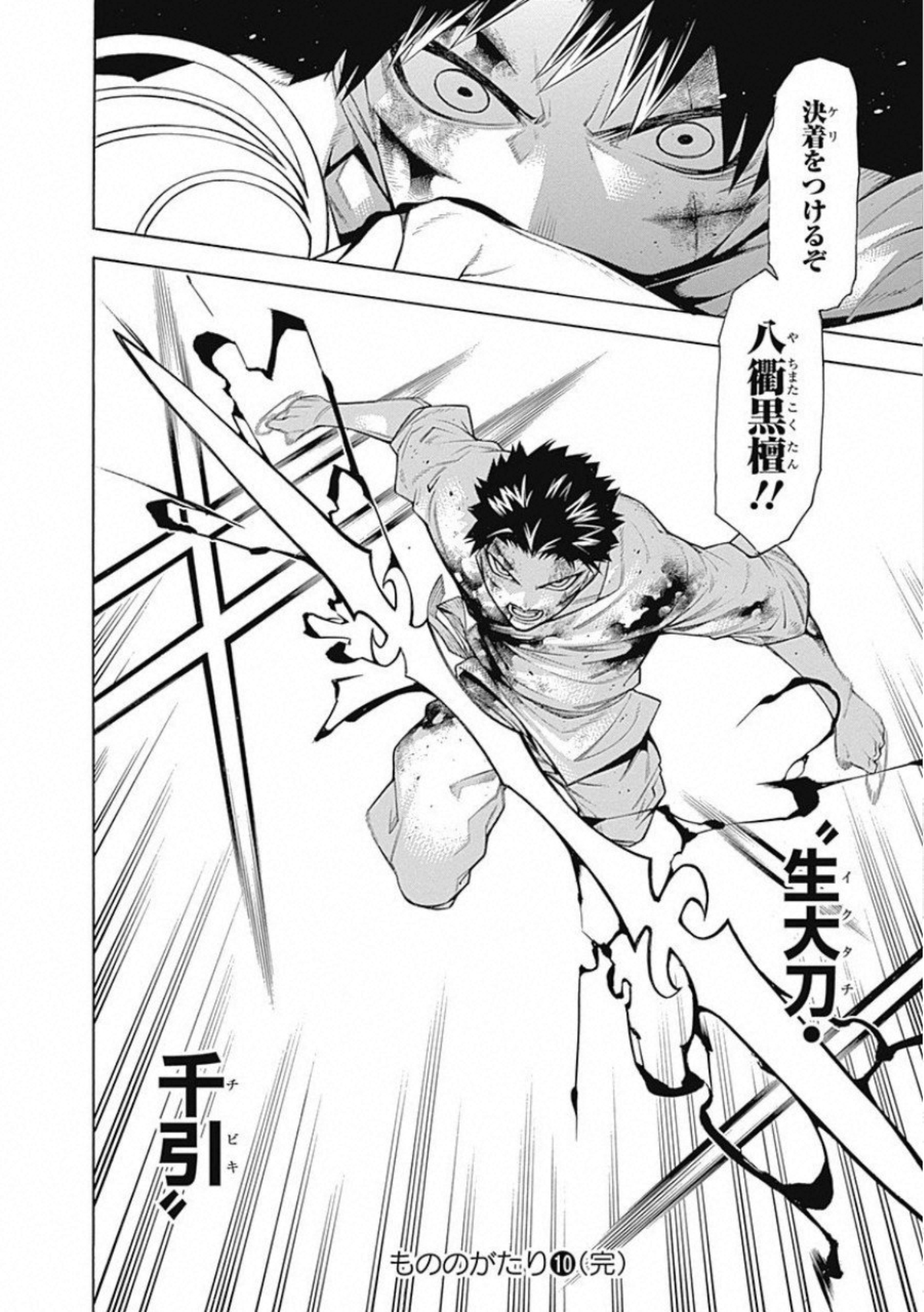 Mononogatari - Chapter 59 - Page 30