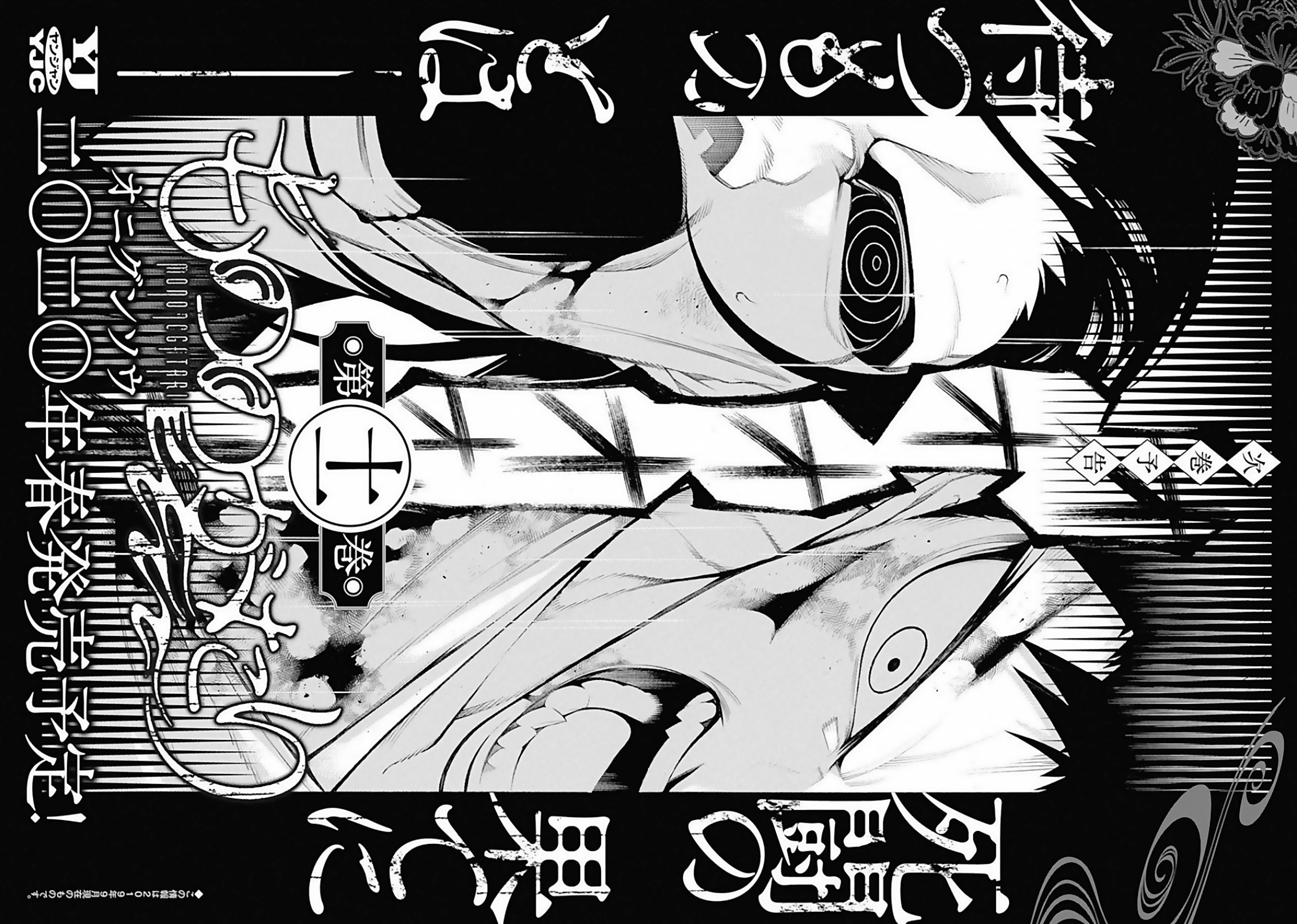 Mononogatari - Chapter 59 - Page 32