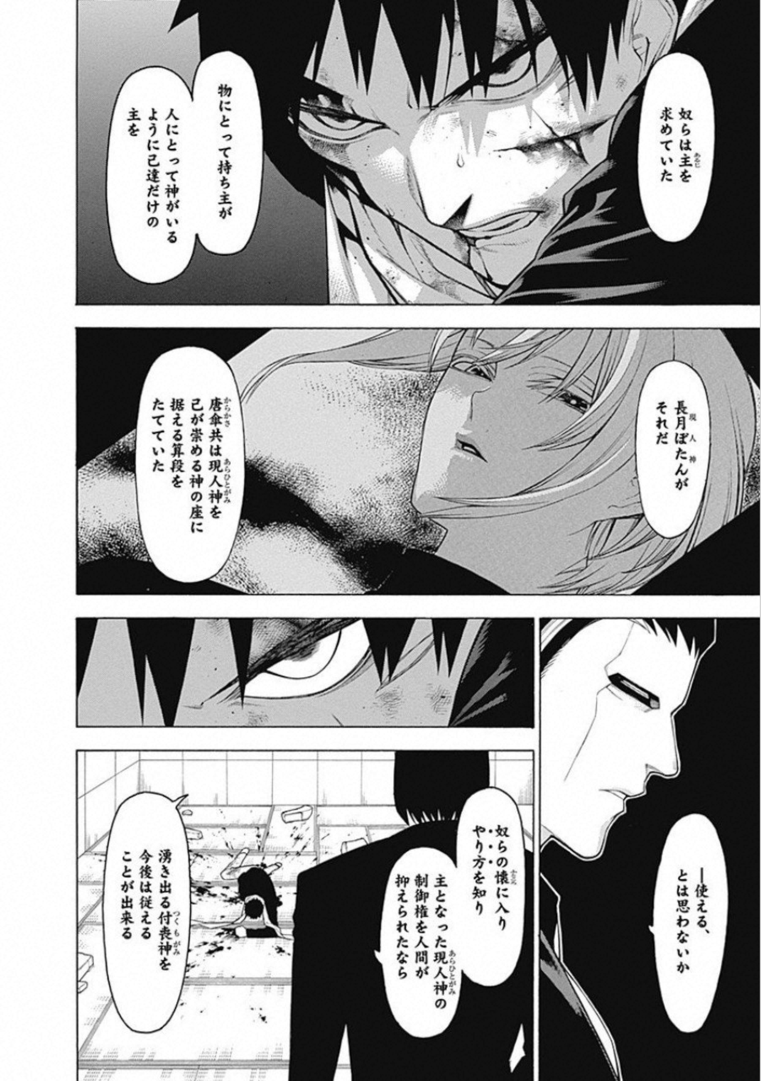 Mononogatari - Chapter 59 - Page 4