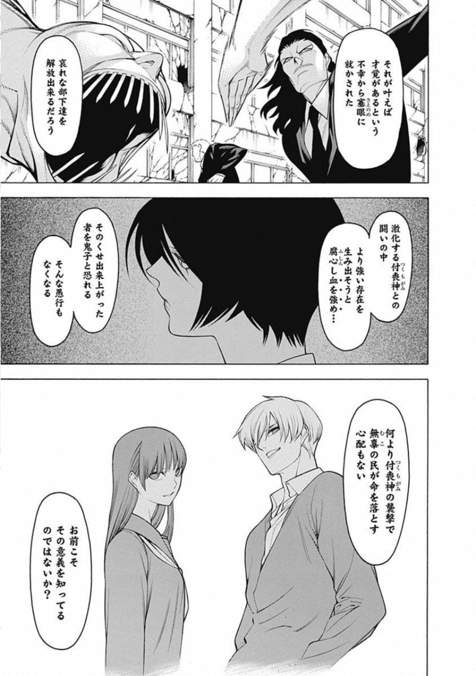 Mononogatari - Chapter 59 - Page 5