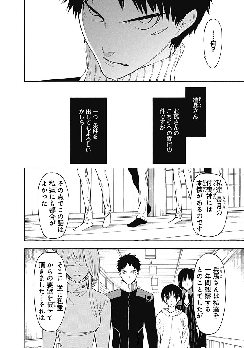 Mononogatari - Chapter 6 - Page 13