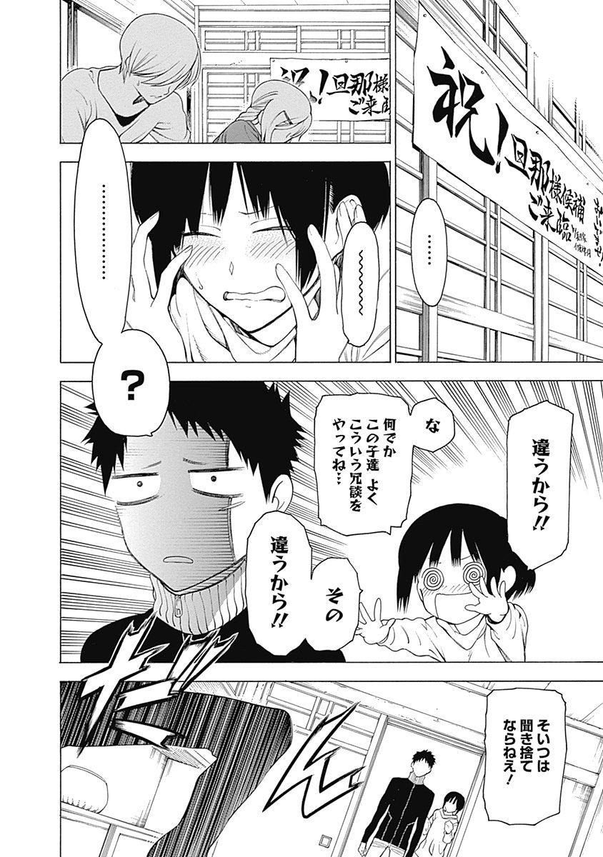 Mononogatari - Chapter 6 - Page 16