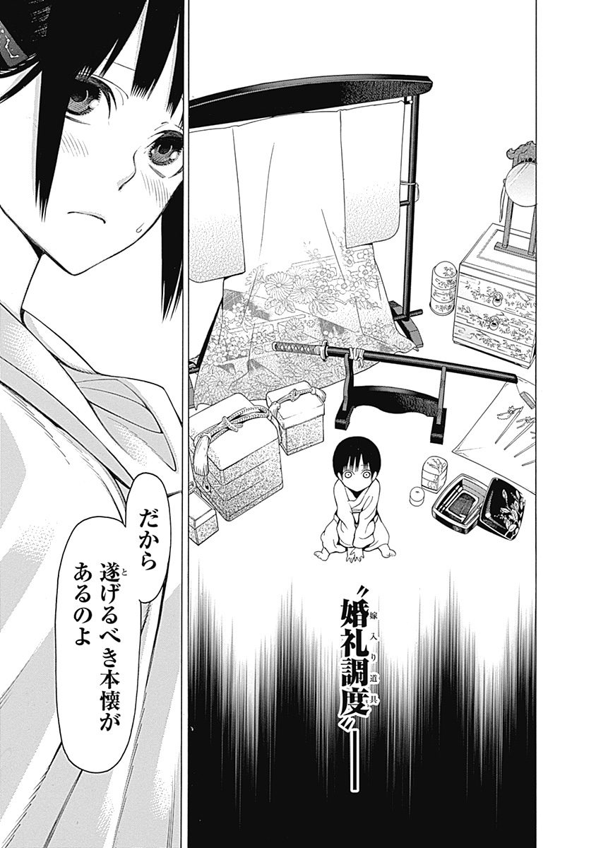 Mononogatari - Chapter 6 - Page 19