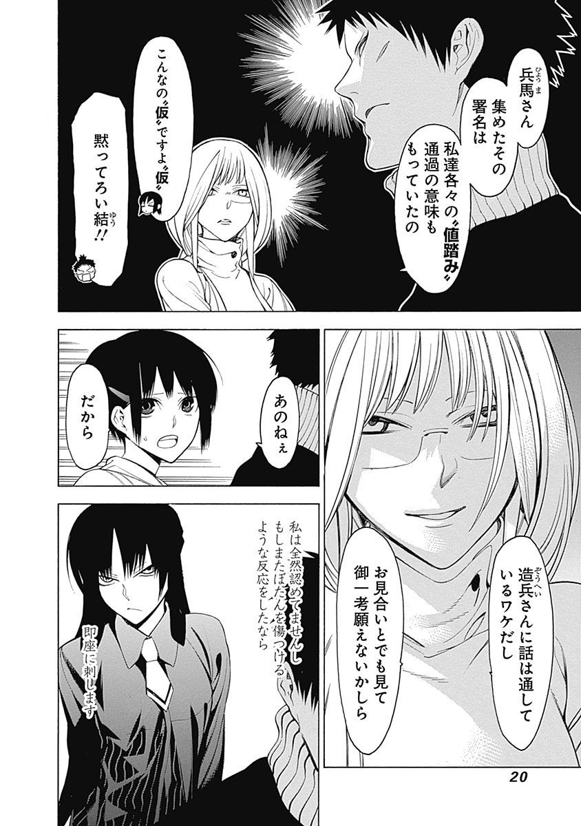 Mononogatari - Chapter 6 - Page 20