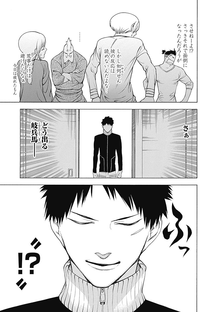 Mononogatari - Chapter 6 - Page 21