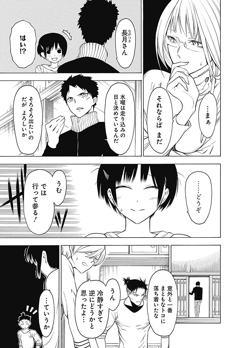 Mononogatari - Chapter 6 - Page 23