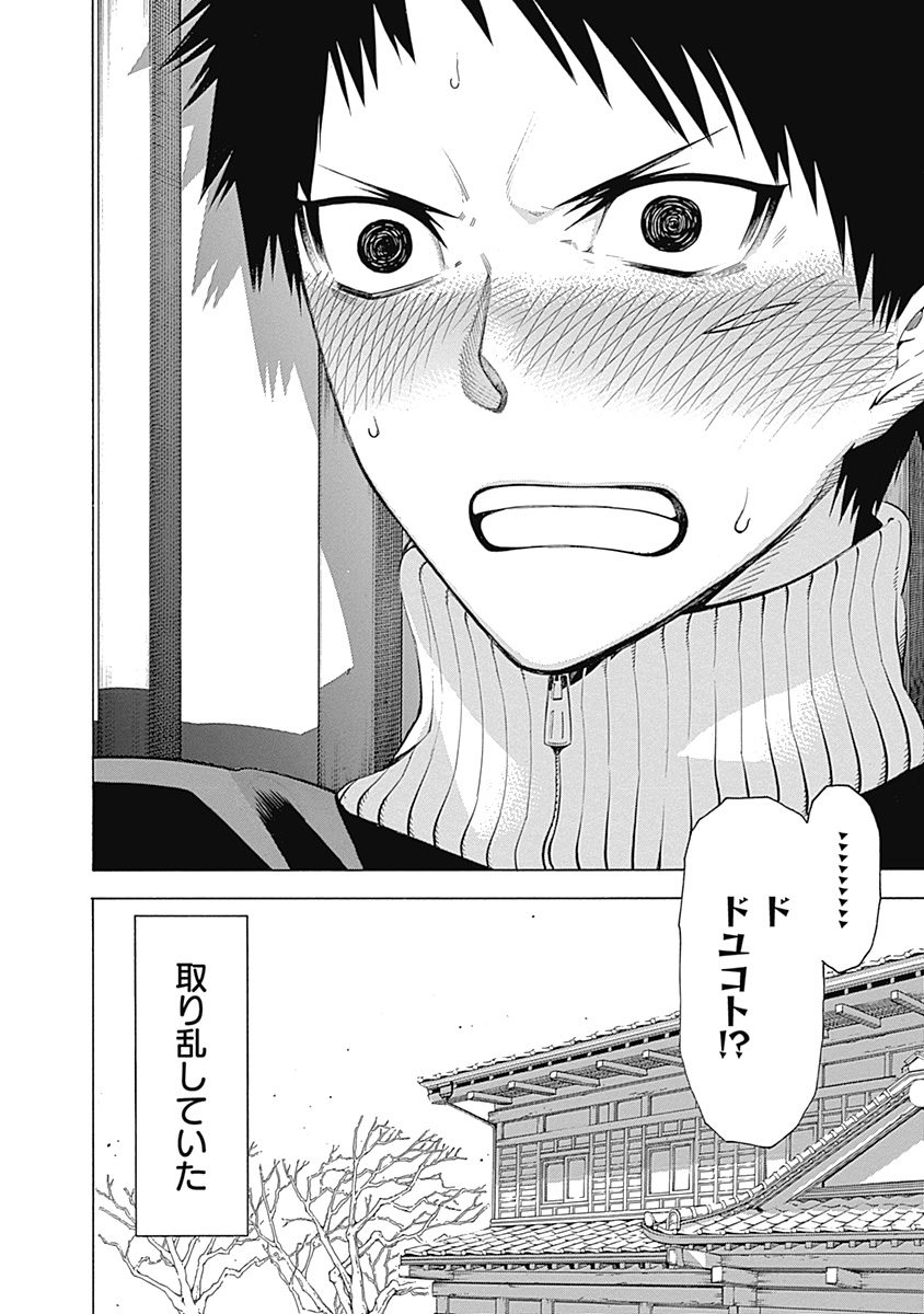 Mononogatari - Chapter 6 - Page 26