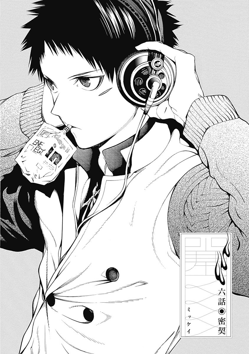 Mononogatari - Chapter 6 - Page 5