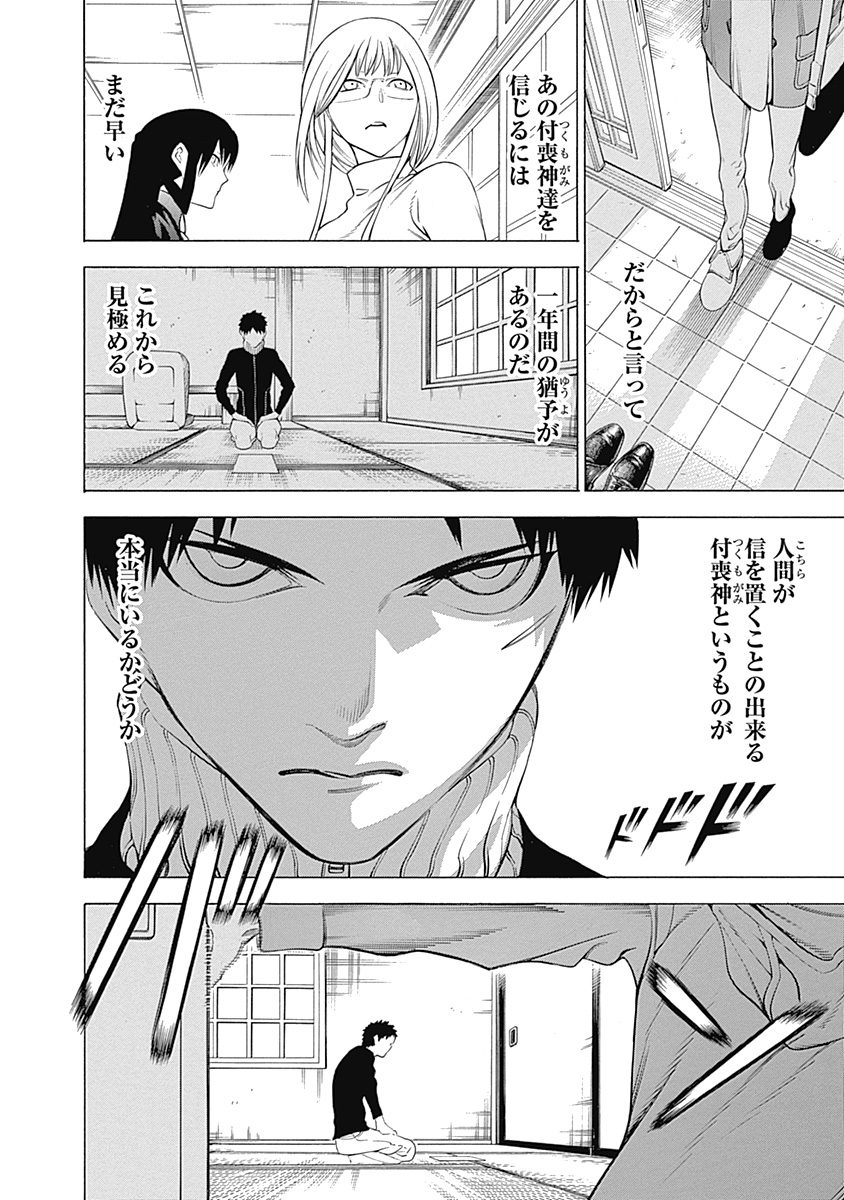 Mononogatari - Chapter 6 - Page 7