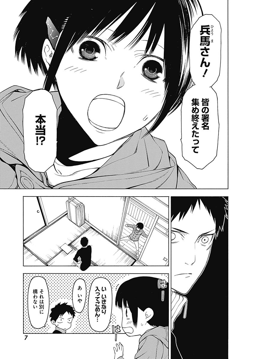 Mononogatari - Chapter 6 - Page 8