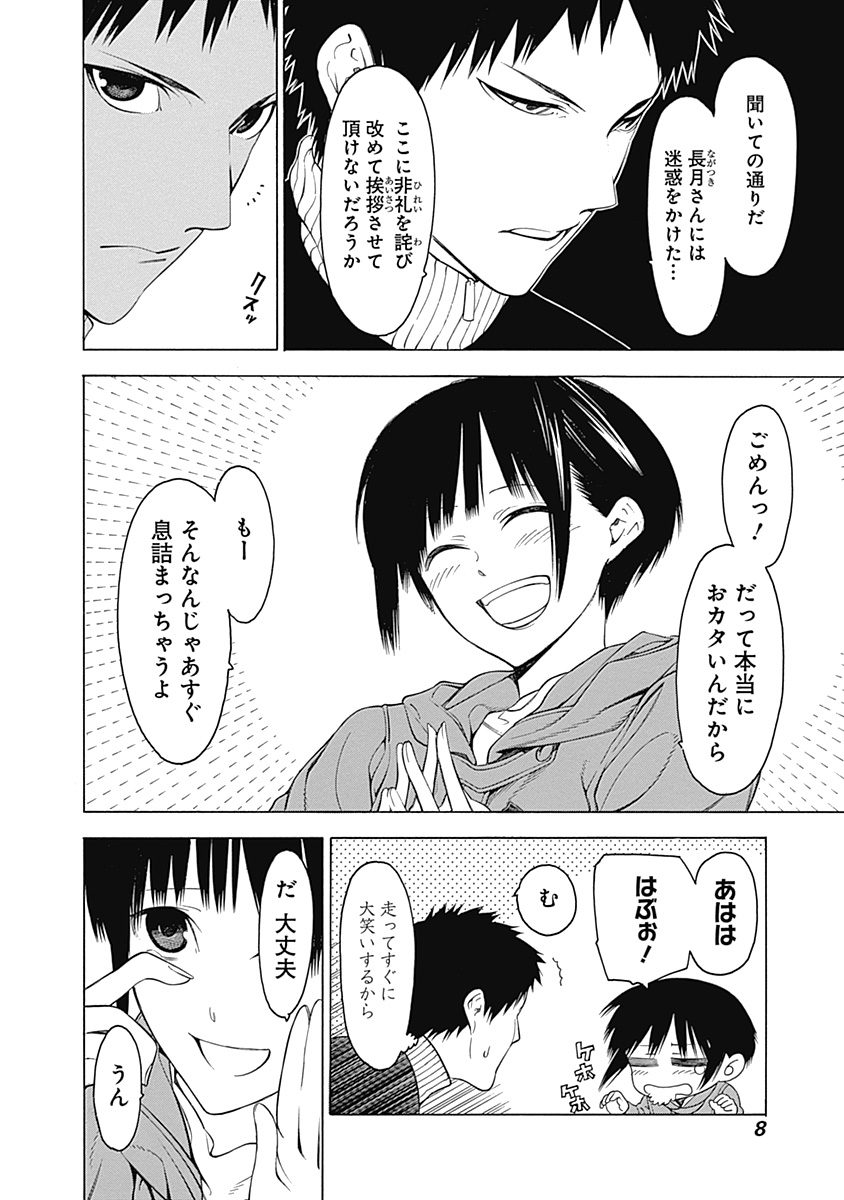 Mononogatari - Chapter 6 - Page 9