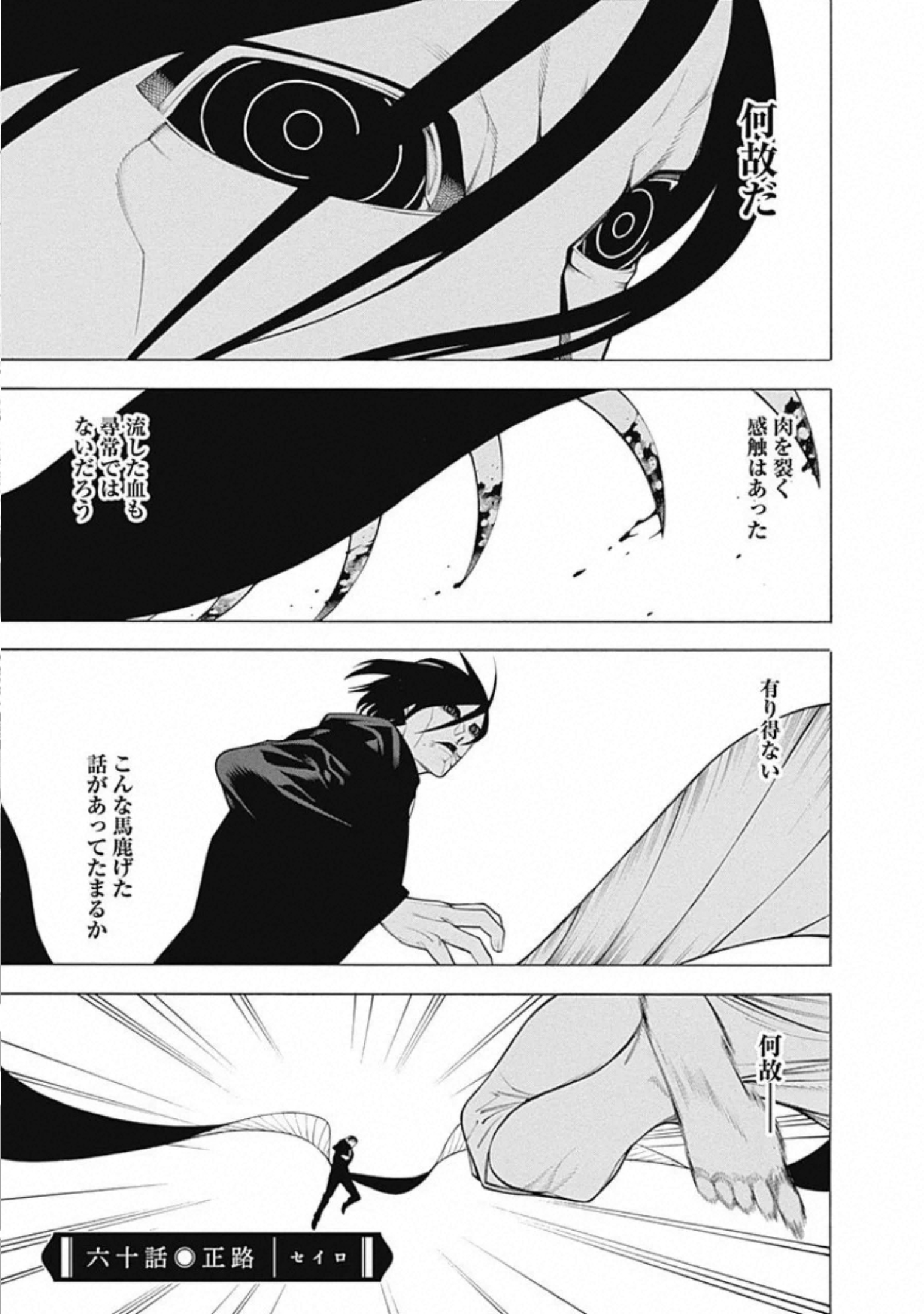 Mononogatari - Chapter 60 - Page 1