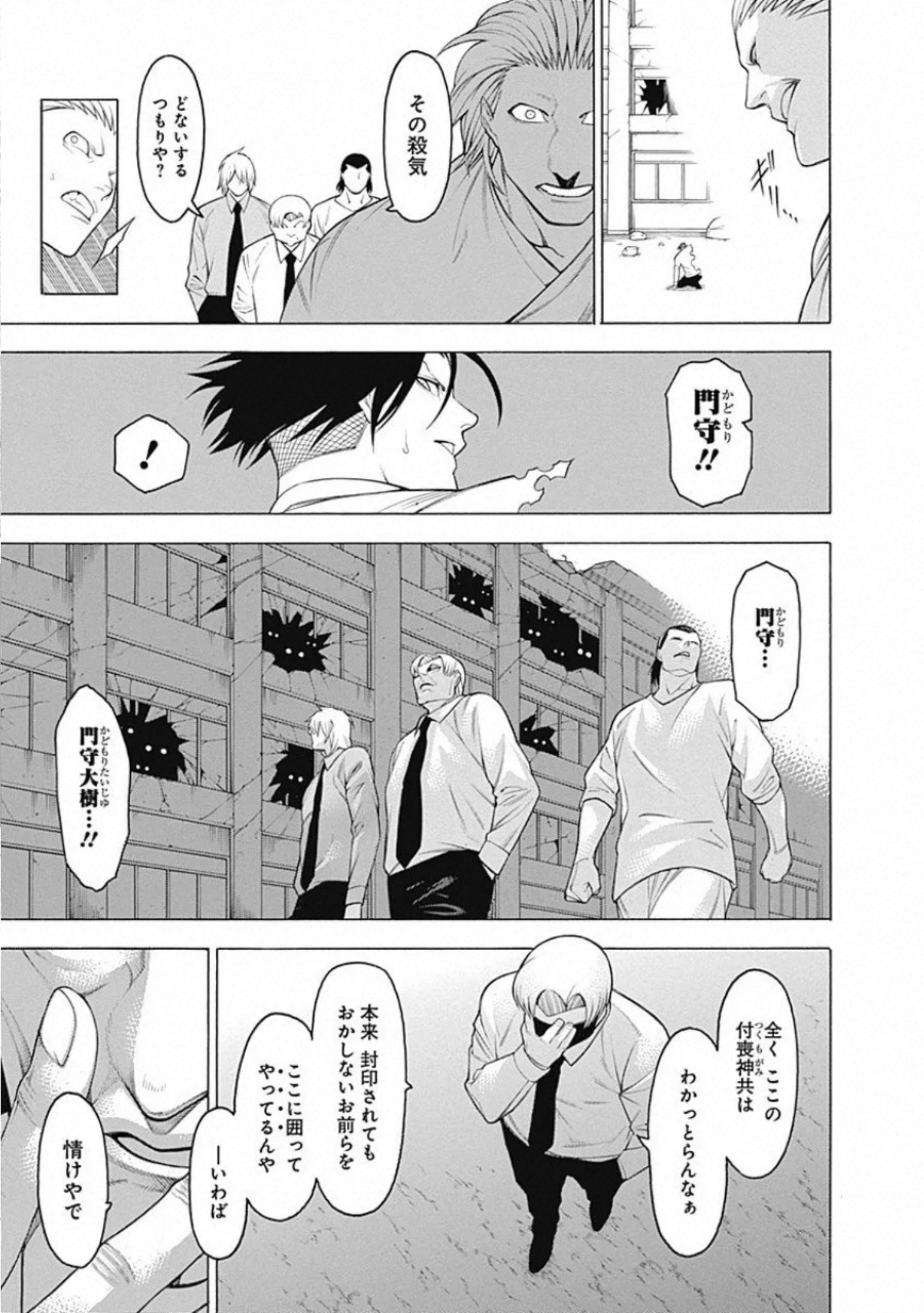 Mononogatari - Chapter 60 - Page 11