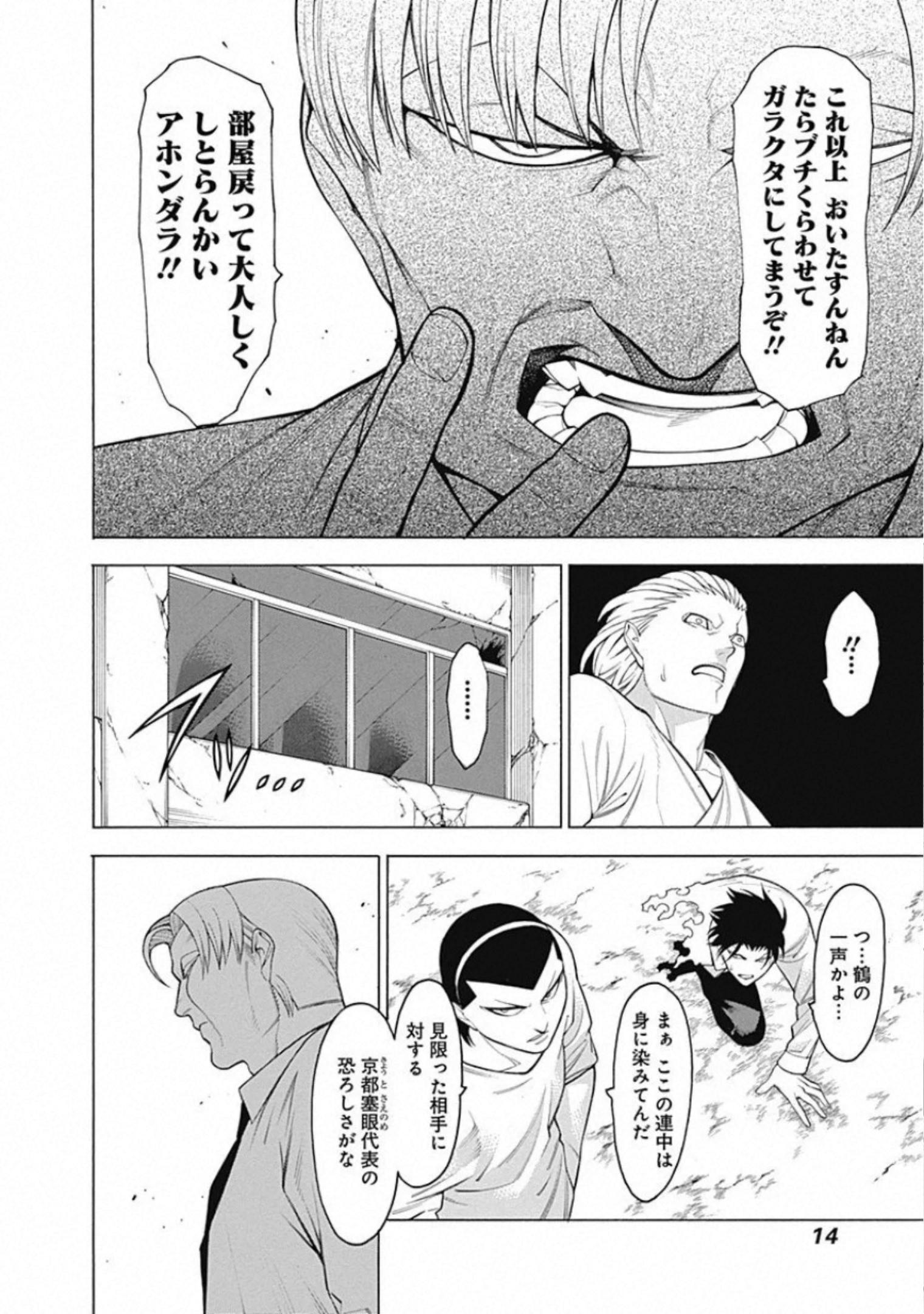 Mononogatari - Chapter 60 - Page 12