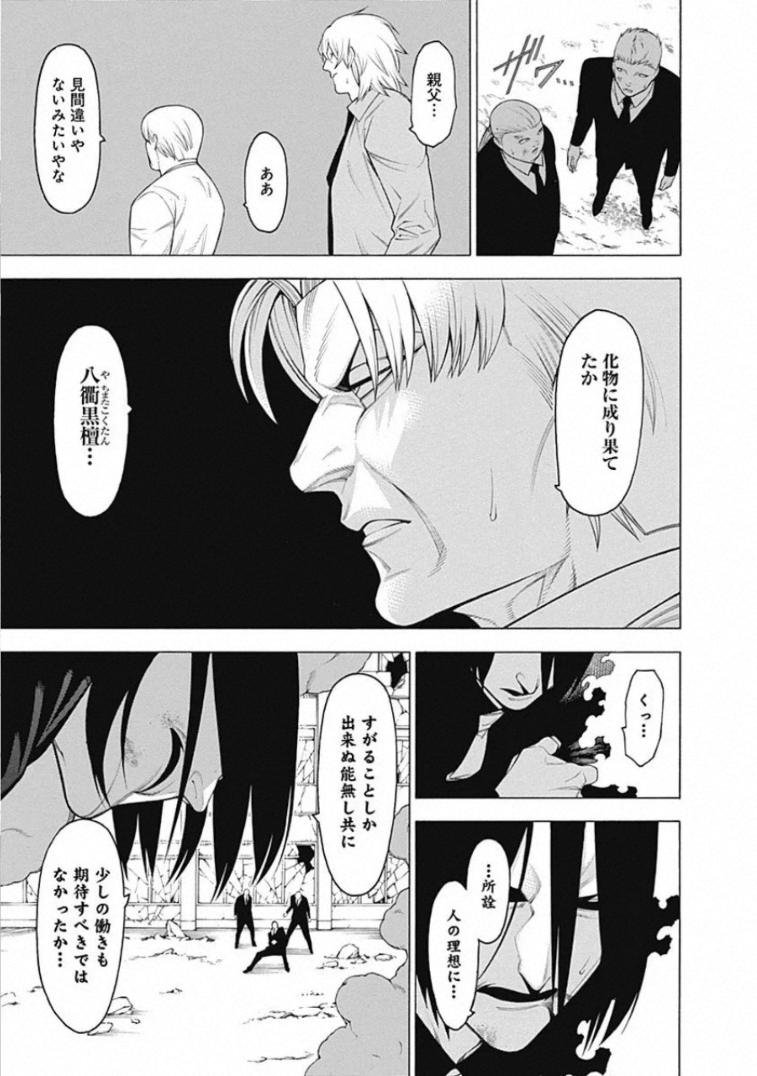 Mononogatari - Chapter 60 - Page 15