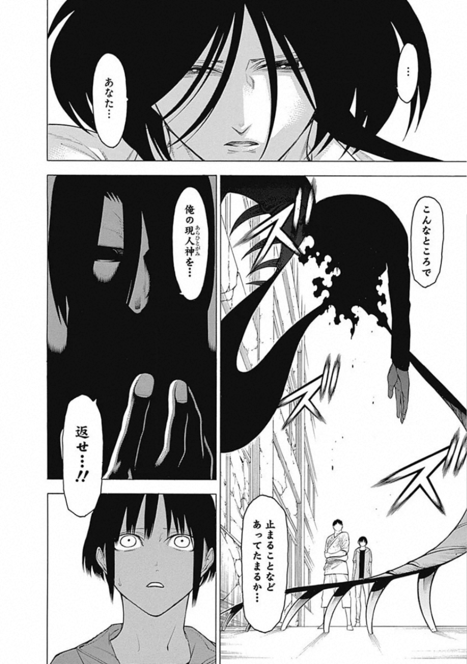 Mononogatari - Chapter 60 - Page 18