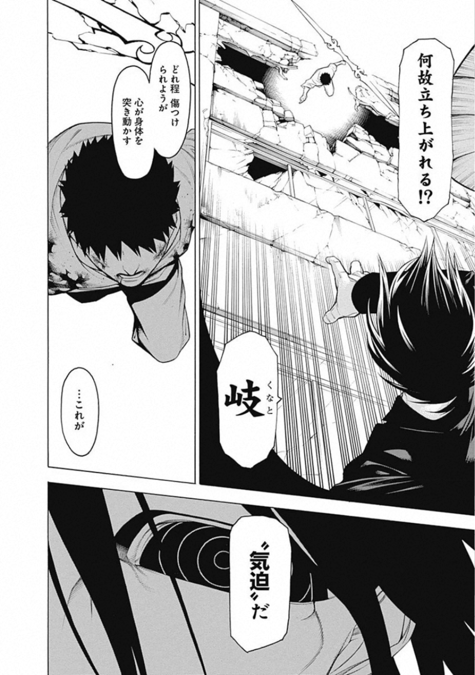 Mononogatari - Chapter 60 - Page 2