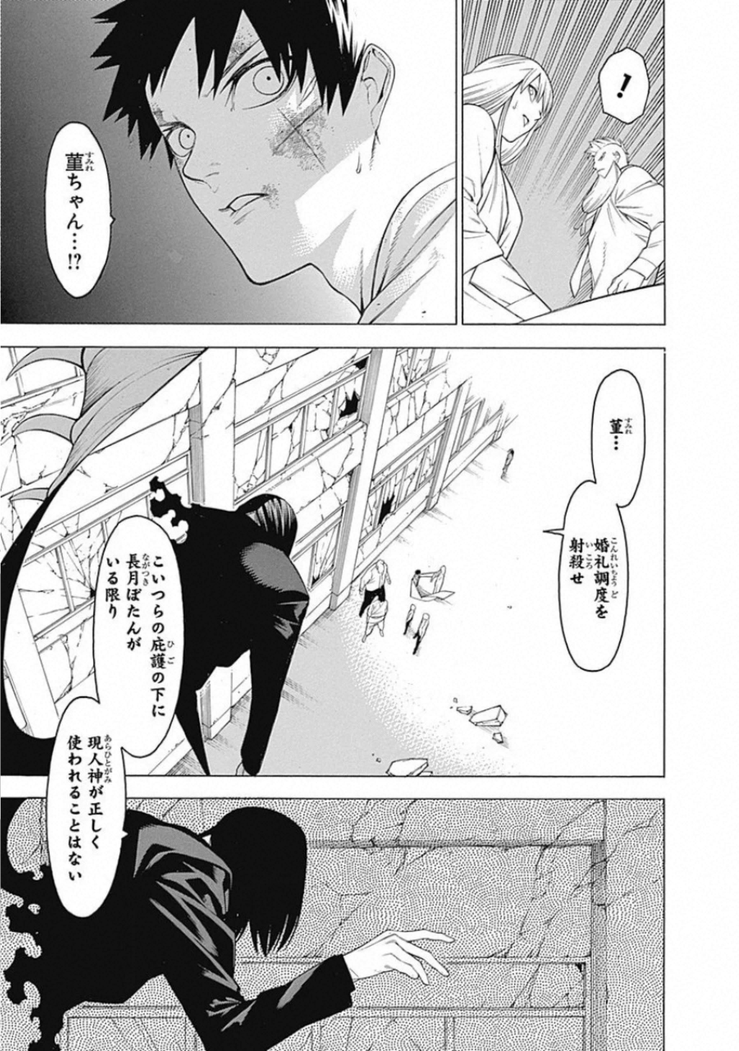 Mononogatari - Chapter 60 - Page 21