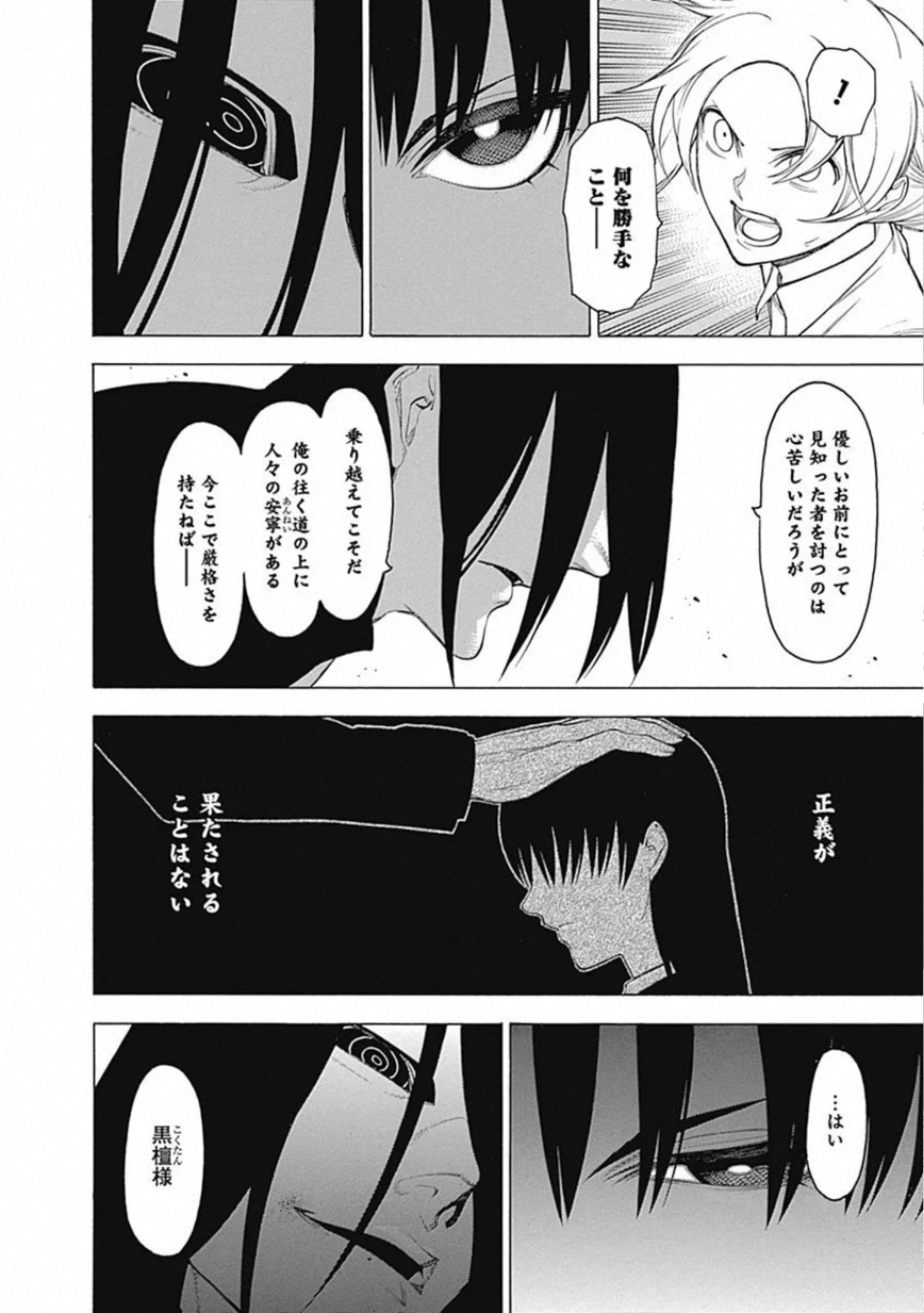 Mononogatari - Chapter 60 - Page 22