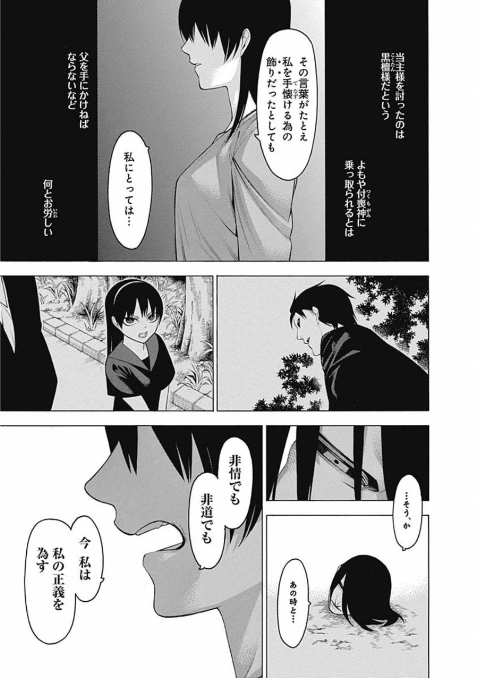 Mononogatari - Chapter 60 - Page 25