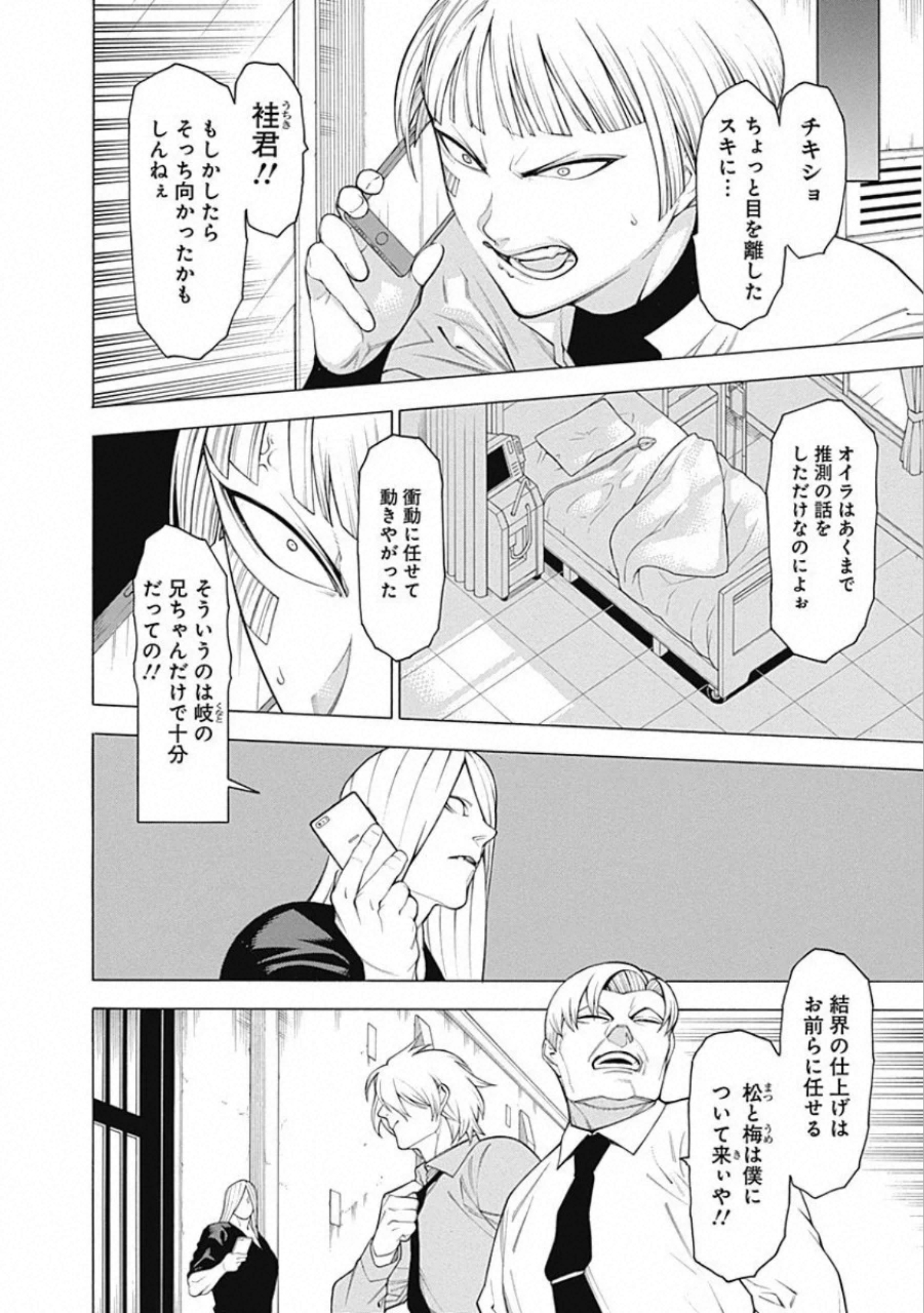 Mononogatari - Chapter 60 - Page 6