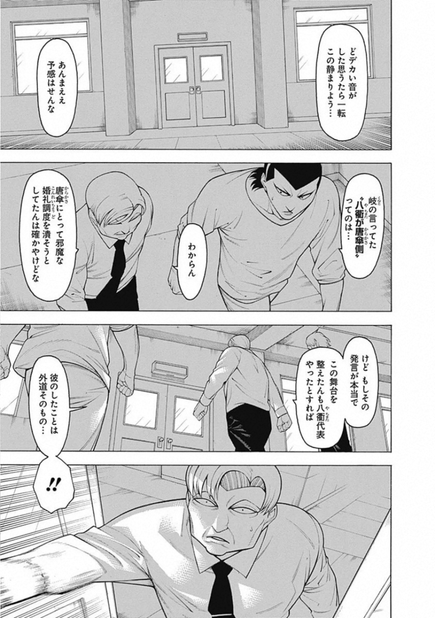 Mononogatari - Chapter 60 - Page 7