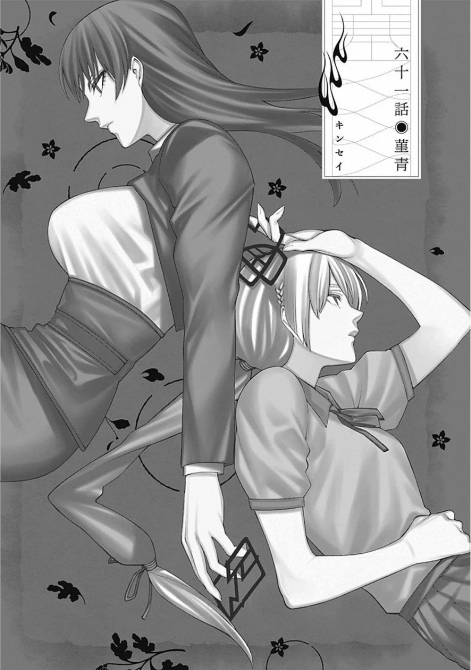 Mononogatari - Chapter 61 - Page 1