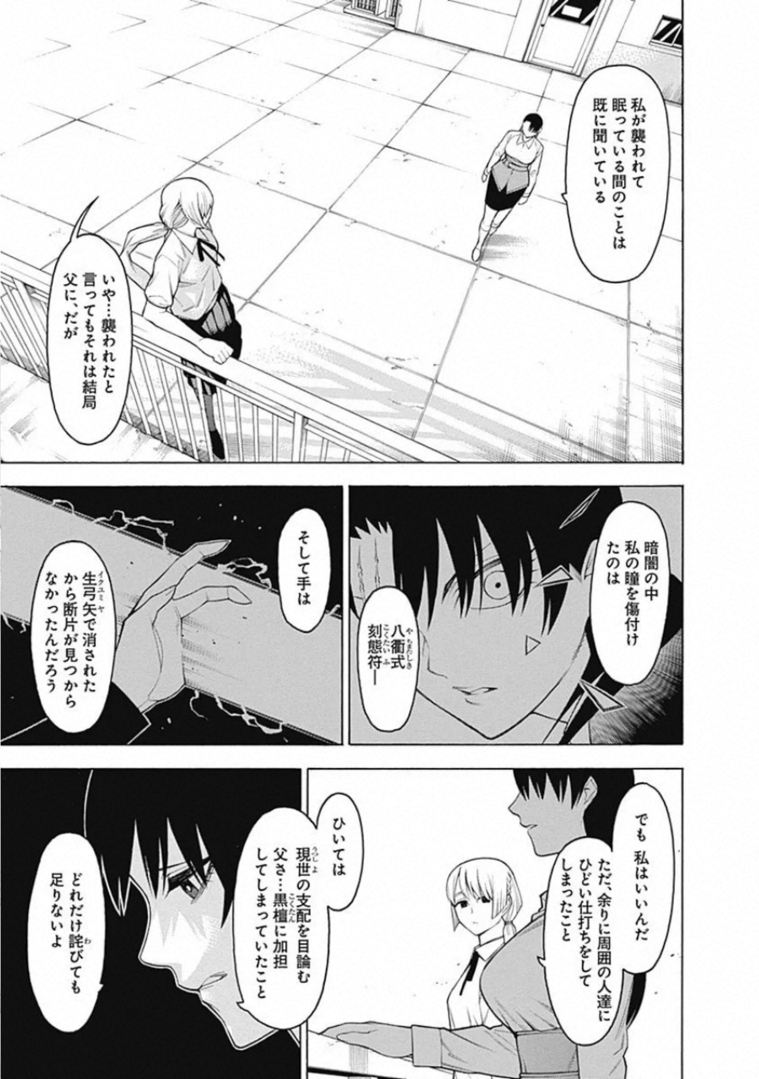 Mononogatari - Chapter 61 - Page 10