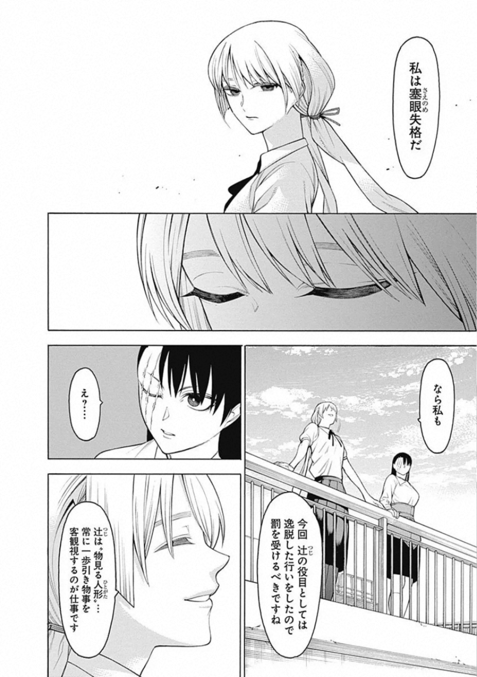 Mononogatari - Chapter 61 - Page 11