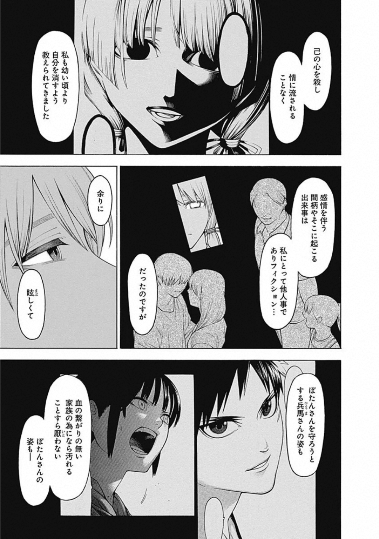 Mononogatari - Chapter 61 - Page 12