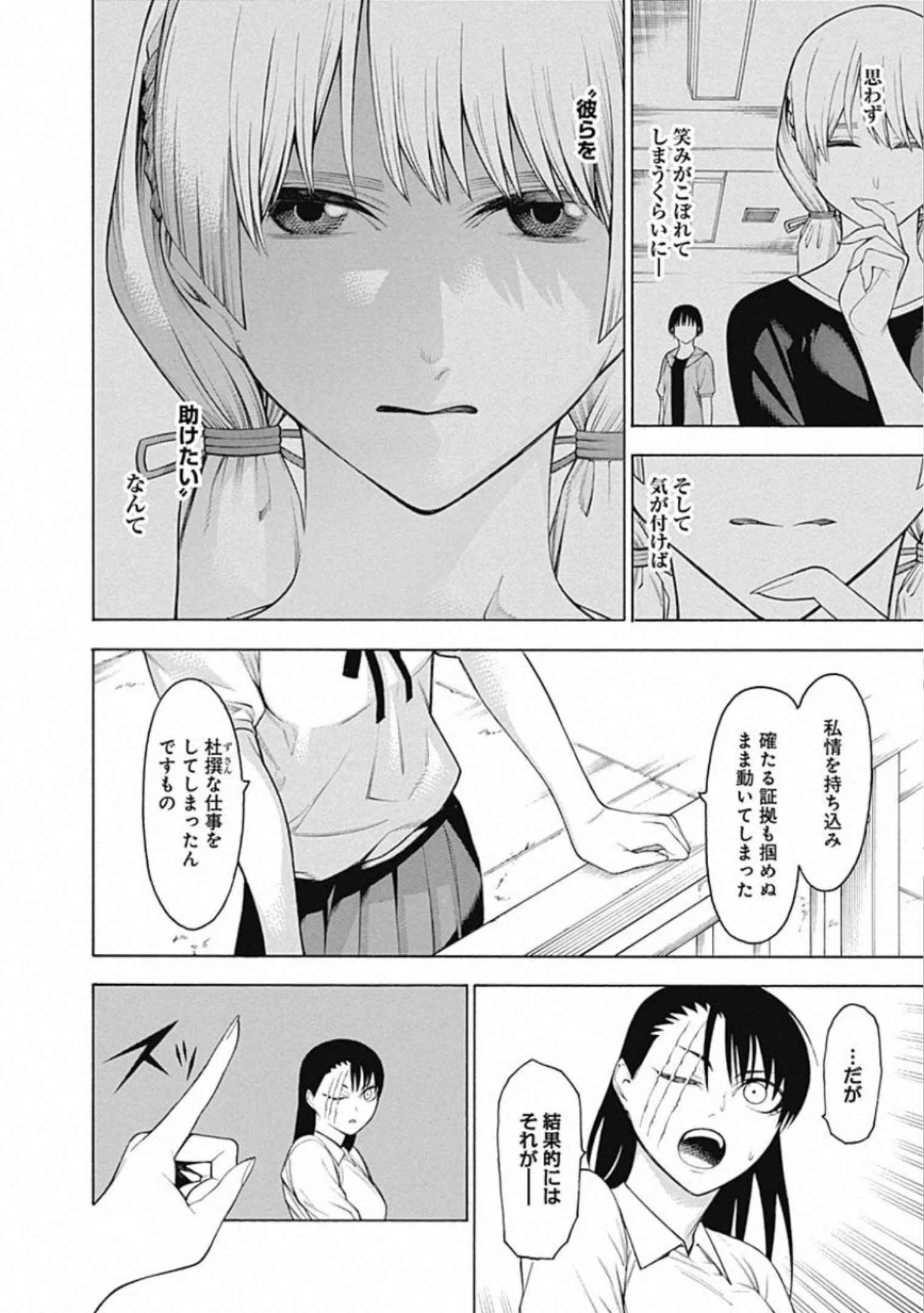 Mononogatari - Chapter 61 - Page 13