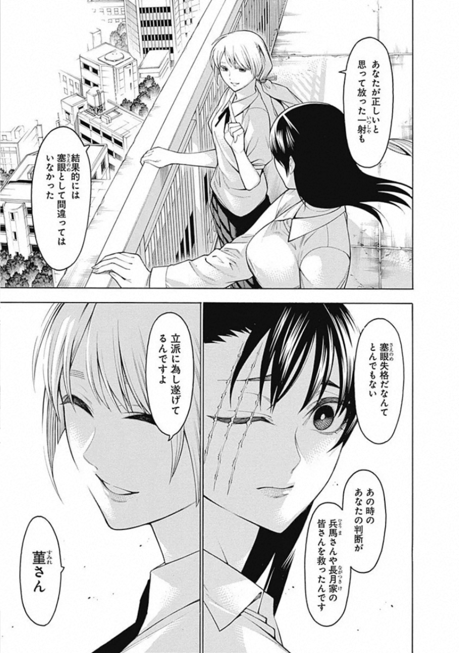 Mononogatari - Chapter 61 - Page 14