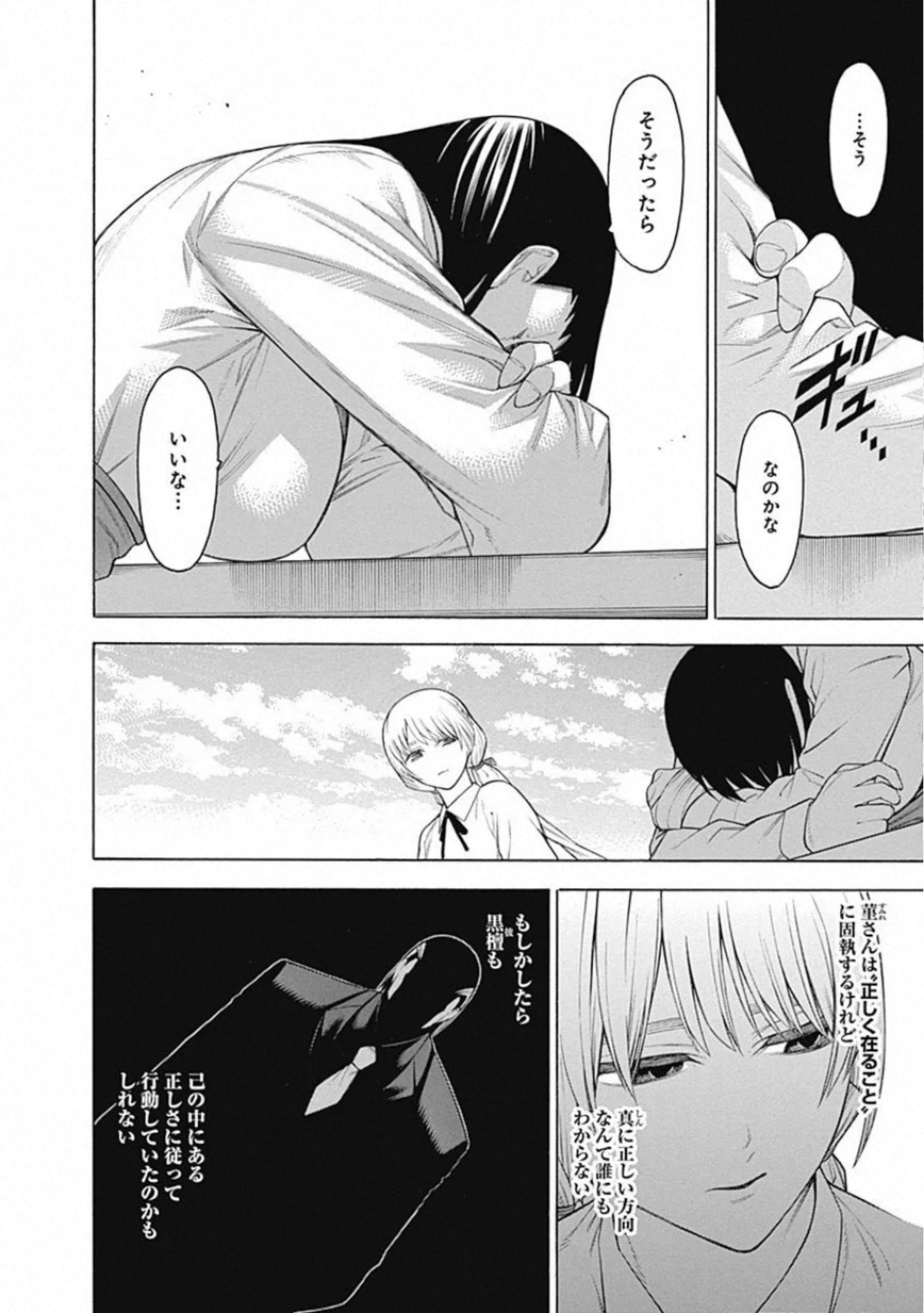 Mononogatari - Chapter 61 - Page 15