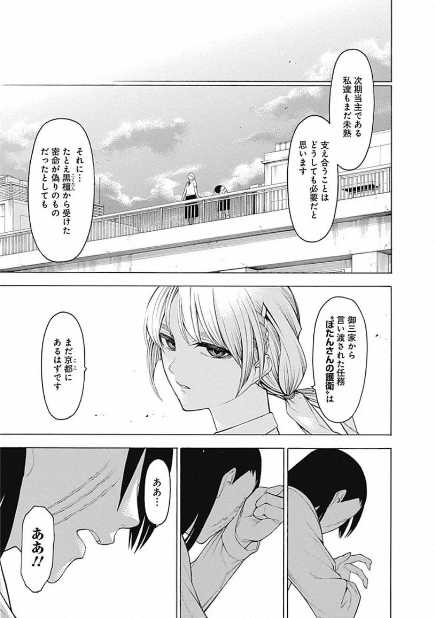 Mononogatari - Chapter 61 - Page 18