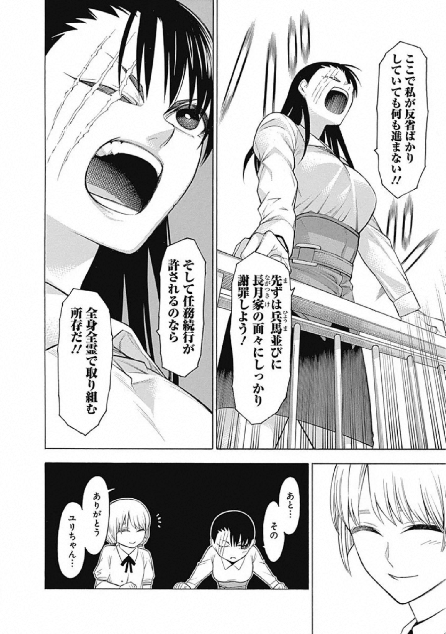 Mononogatari - Chapter 61 - Page 19