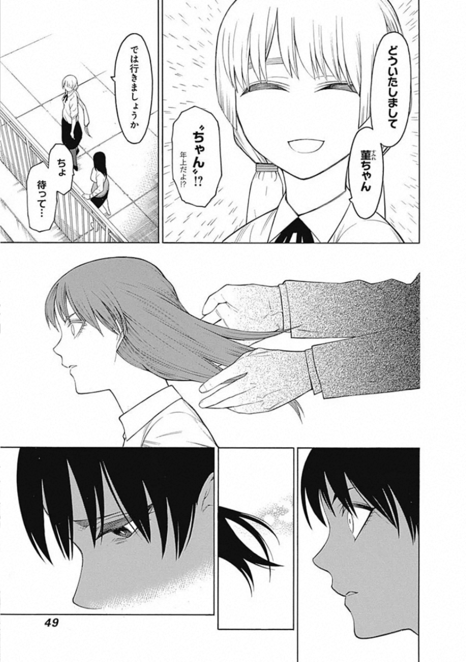 Mononogatari - Chapter 61 - Page 20