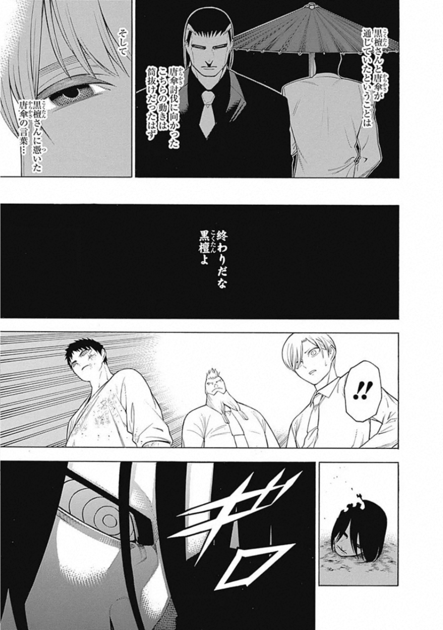 Mononogatari - Chapter 61 - Page 22