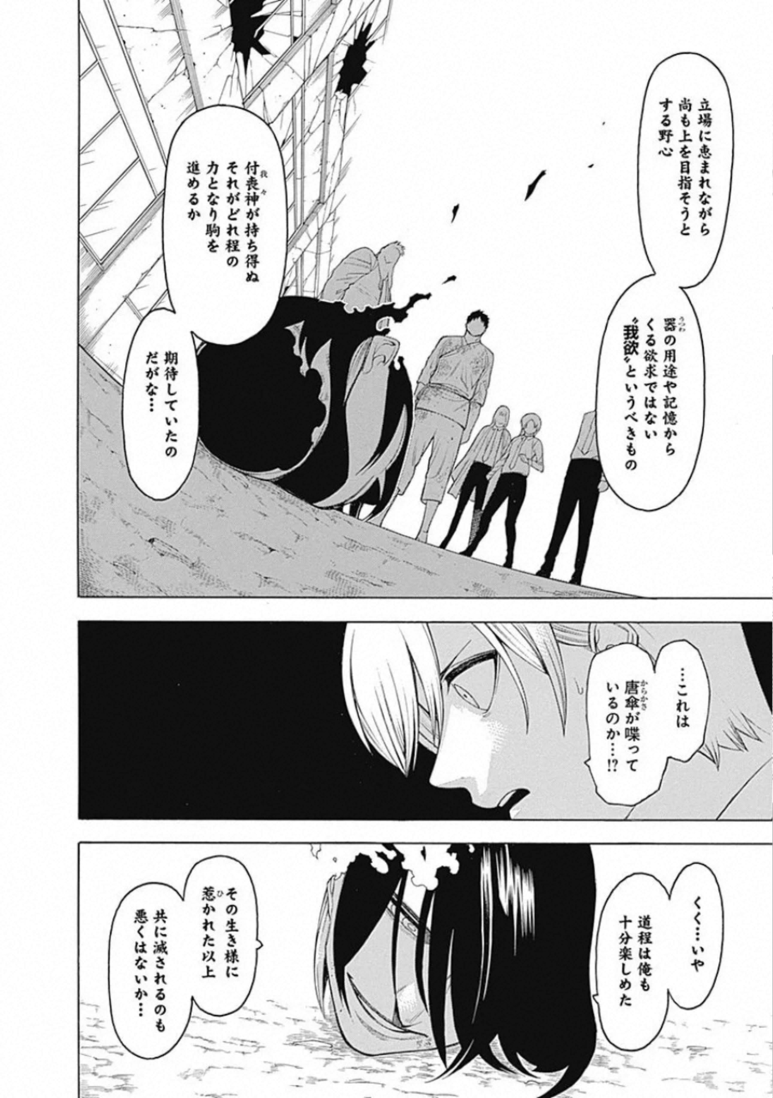 Mononogatari - Chapter 61 - Page 23