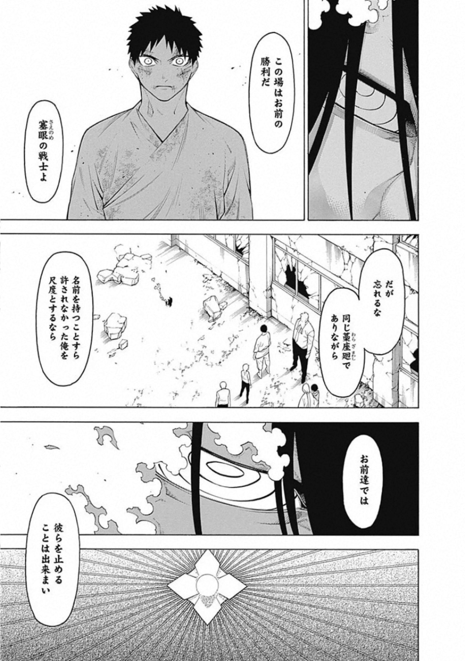 Mononogatari - Chapter 61 - Page 24