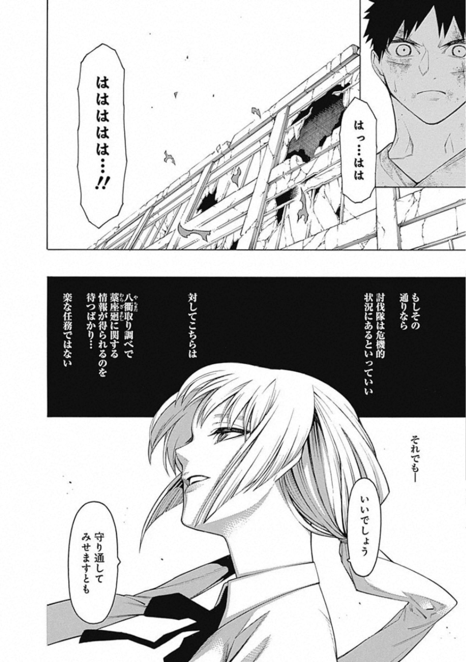 Mononogatari - Chapter 61 - Page 27