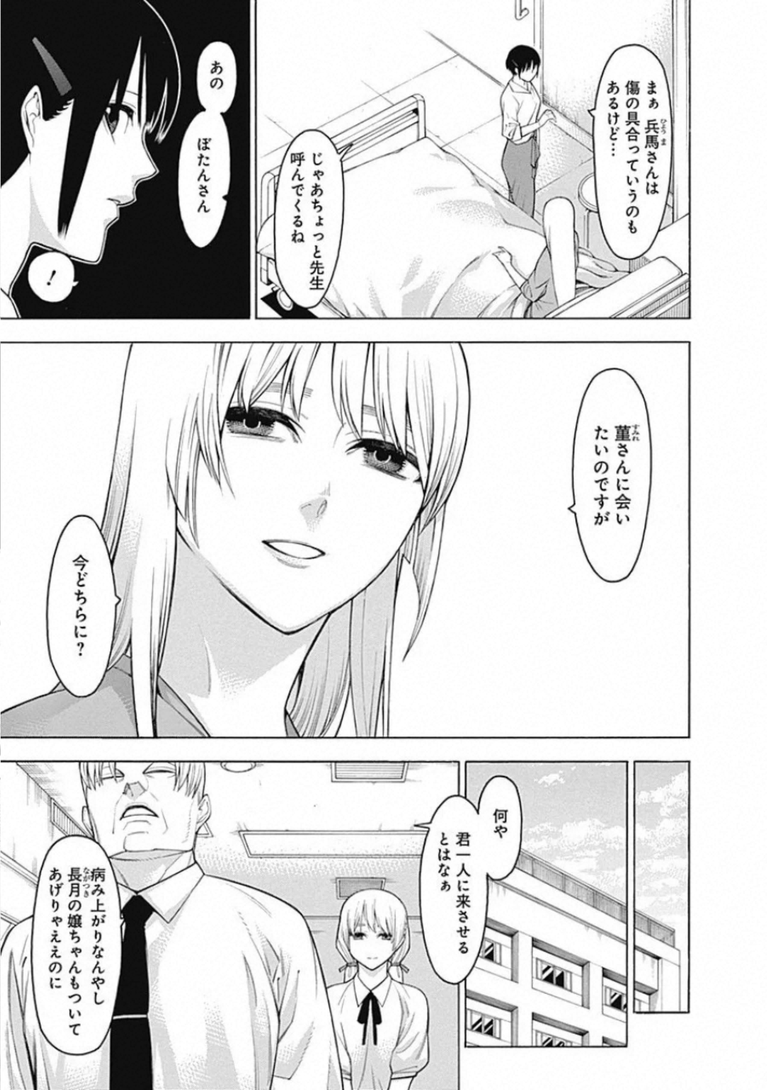 Mononogatari - Chapter 61 - Page 4