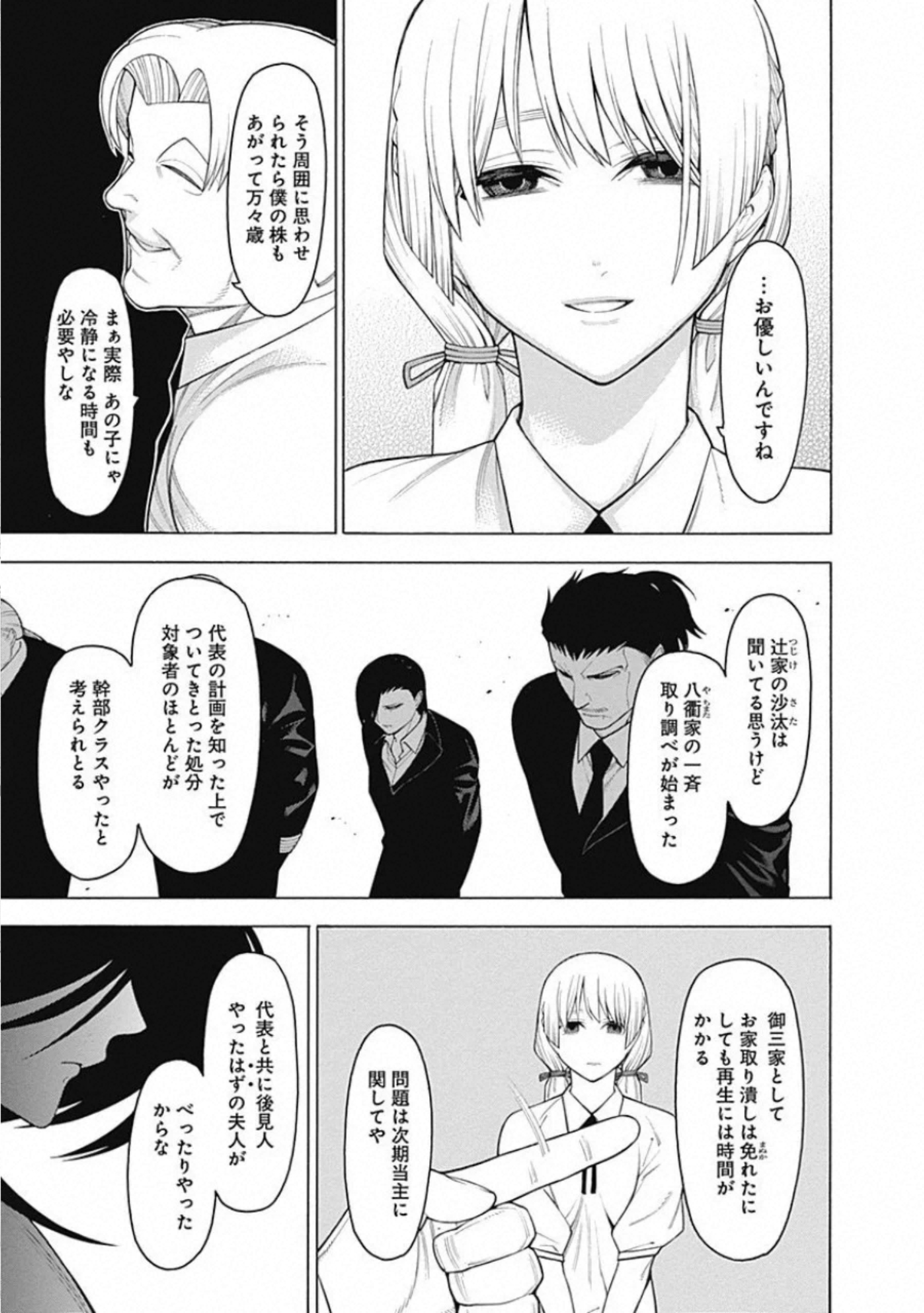 Mononogatari - Chapter 61 - Page 6