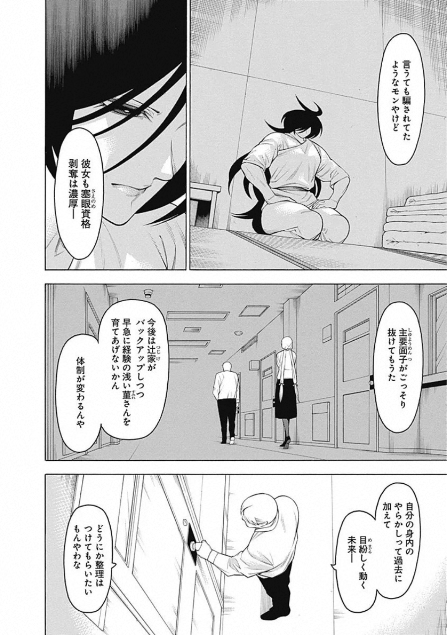 Mononogatari - Chapter 61 - Page 7