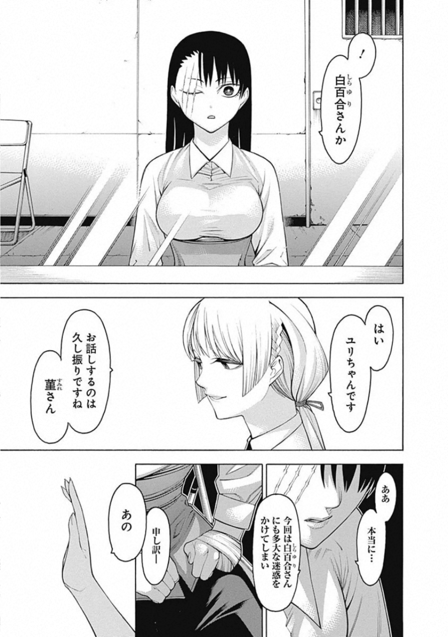 Mononogatari - Chapter 61 - Page 8