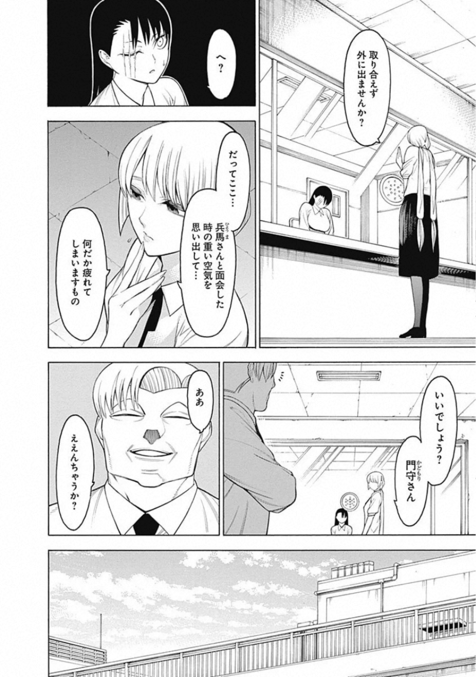 Mononogatari - Chapter 61 - Page 9